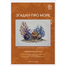 Набір для вишивання хрестиком Lelia Згадки про море ЛВ119