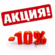 Акция 19.02.16